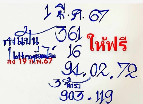 ลุงแป้น 1 3 67-"Uncle Paen"