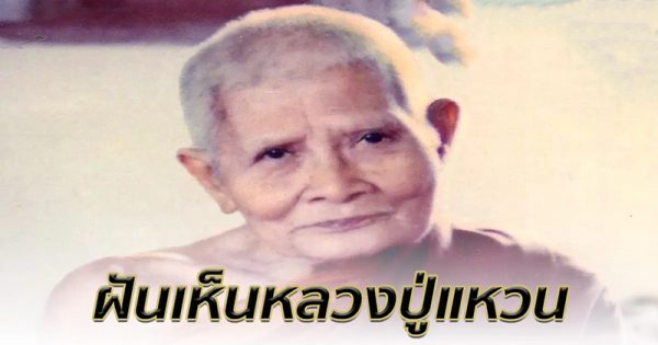 หลวงปู่แหวนเด่นด้านไหน-"What aspect of Luang Pu Waen is outstanding"
