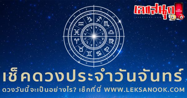 ดูดวงรายวัน 5/02/67 -"Daily horoscope 5/02/67"