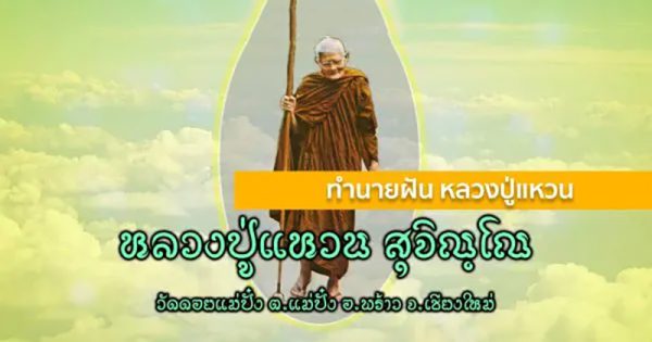 หลวงปู่แหวนเป็นศิษย์ของใคร-"Whose disciple was Luang Pu Waen"