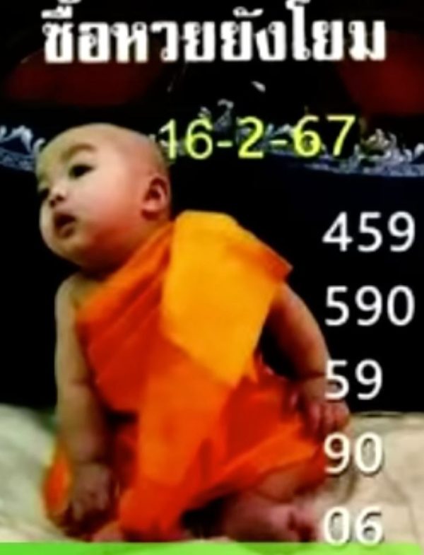 เณรน้อย 16 2 67 -"Young novice"