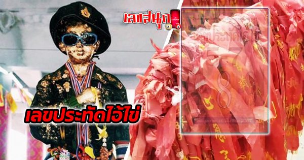 เลขประทัดไอ้ไข่ 16 3 67-"famous people's fun numbers"