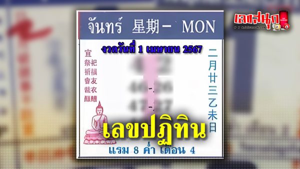 เลขปฏิทิน -"Calendar number"