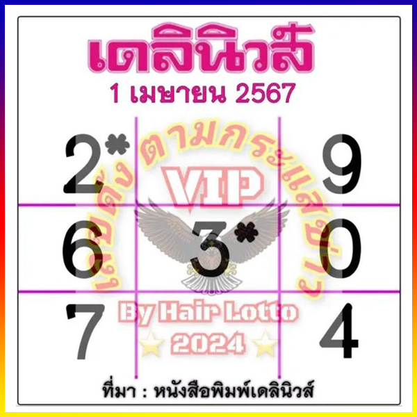 เลขเดลินิวส์ 1 4 67-"Daily News number 1 4 67"