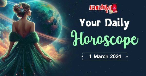 ดูดวงรายวัน 1/03/67-"Daily horoscope 1-03-67"