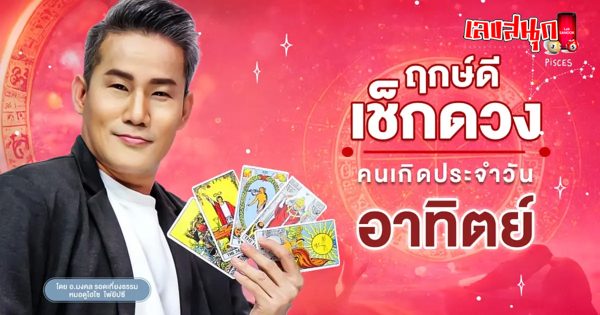 ดูดวงรายวัน 10/3/67-"Lucky numbers"