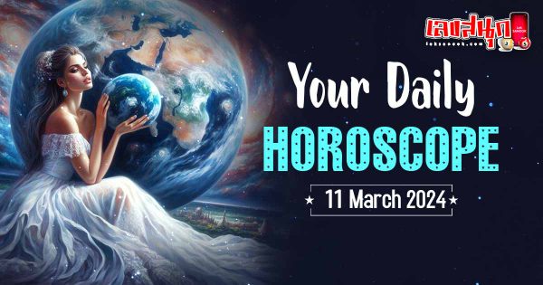 ดูดวงรายวัน 11/03/67-"Daily horoscope 11-03-67"