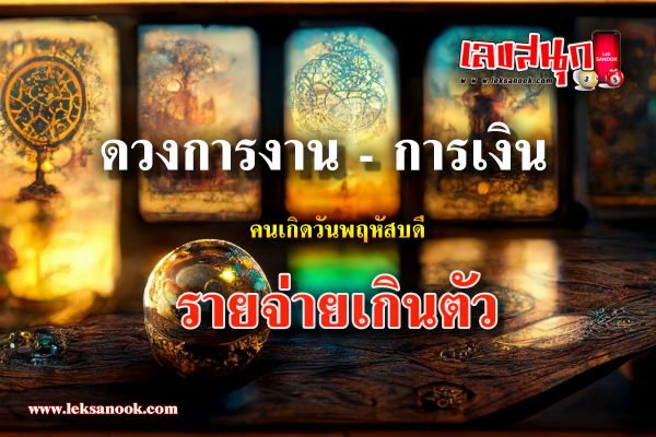 ดวงรายวัน 19/03/67-"Daily horoscope 19/03/67"