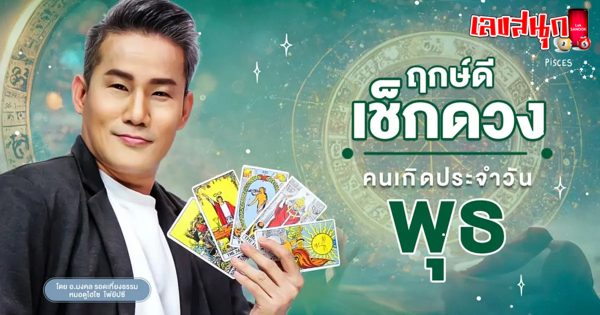 ดูดวงประจำวัน 20/03/67-"Lucky numbers"