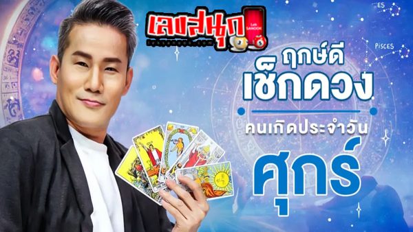 ดูดวงรายวัน 22/03/67-"Daily horoscope 22 03 67"