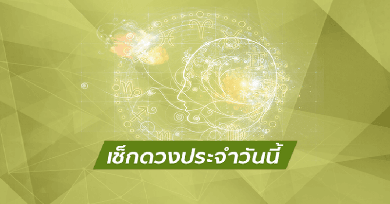 ดวงรายวัน 27/03/67 - "Daily horoscope 270367"