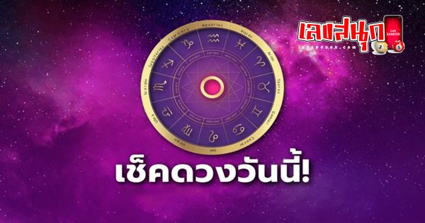 Daily horoscope 30/03/67-"Lucky numbers"