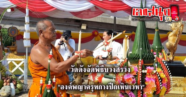 เลขครุฑกางปีก-"famous people's fun numbers"