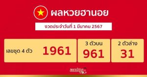 ผลหวยฮานอย 1/03/67-"Hanoi lottery results 1-3-67"