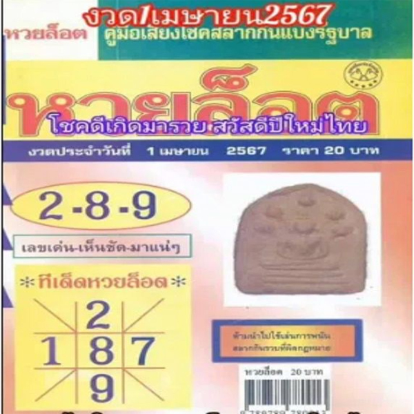 เลขล็อต1 4 67-"Lot number"