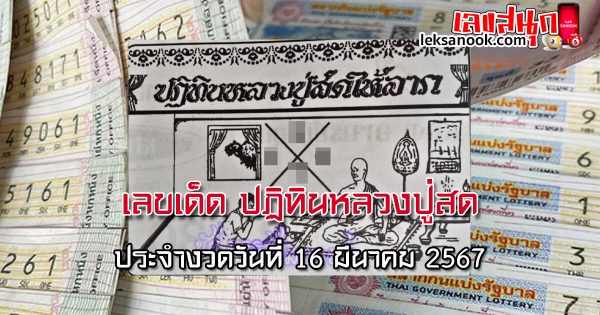 ปฏิทินหลวงปู่สด 16 3 67 - "Luang Pu Sod calendar 16 3 67"