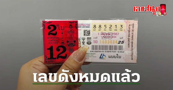 เลขเด็ด 1/3/67-"Lucky number 1-3-67"