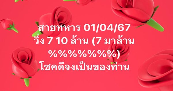 เลขวิ่งสายทหาร 1 4 67-"Military running number 1 4 67"