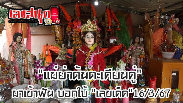 แม่ย่าต้นตะเคียนคู่-"Mother Grandma, double takhian tree"