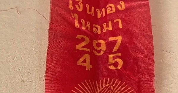 พญา บึ้ง - " Phaya Boon "
