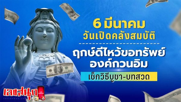 วันเปิดคลังสมบัติ-"famous people's fun numbers"