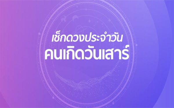 ดูดวงรายวัน 2/03/67 -"Thai calendar 2024"