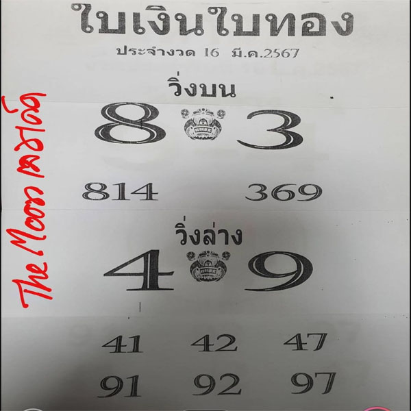 ใบเงินใบทอง 16 3 67-"Golden leaf 16 3 67"
