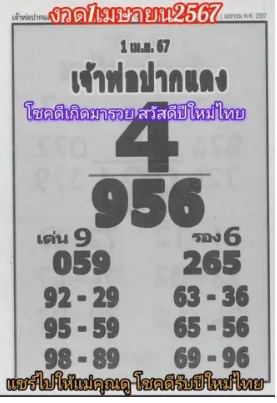 เจ้าพ่อปากแดง 1 4 67-"The red-lipped godfather 1 4 67"