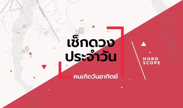 ดูดวงรายวัน 10/3/67-"Daily horoscope 10/3/67"