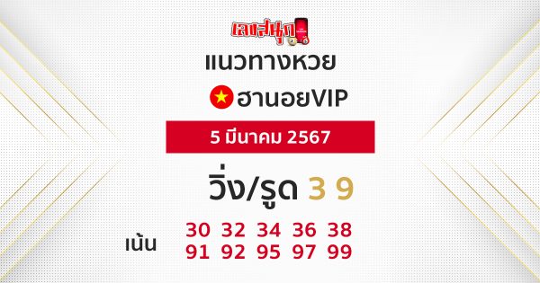 แนวทางหวยเวียดนามวันนี้-"Vietnam lottery guidelines today"