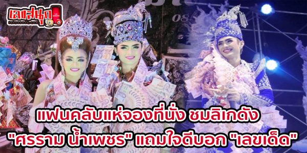 ชมลิเกดัง ศรราม-"Watch the Sornram game"
