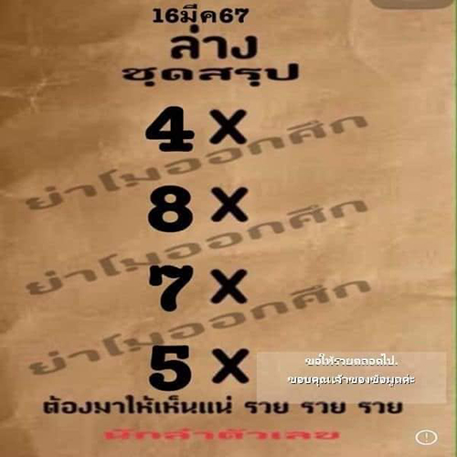 ย่าโมออกศึก 16 3 67-"Ya Mo Ok Suek-16 3 67"