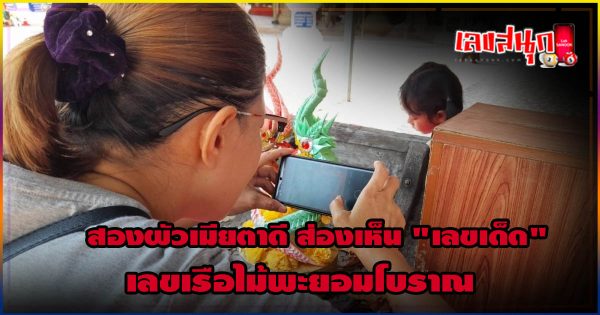 เลขเรือไม้พะยอมโบราณ - " Ancient Sal wooden boat numbers"