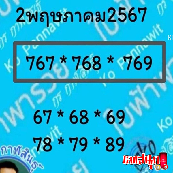 เลข@ใบฟ้า 2 5 67 -"Number@baifah 2 5 67"