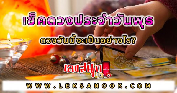 ดูดวงรายวัน 10/04/67 - "Birth horoscope"