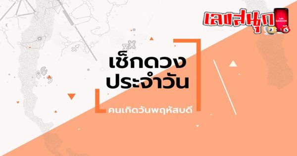 ดูดวงวันพฤหัสบดีที่ 25 เมษายน 2567-"Horoscope for Thursday, April 25, 2024"