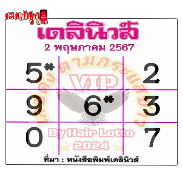 เดลินิวส์ 2 5 67 - " Daily News 2 5 67 "