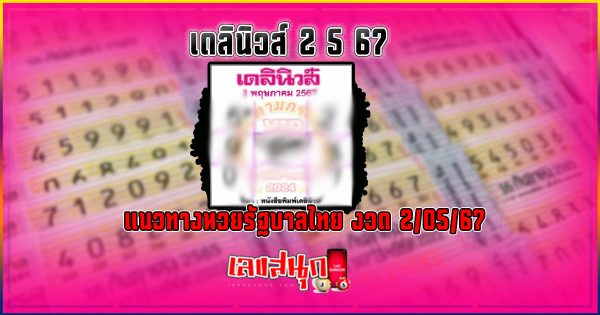 เดลินิวส์ 2 5 67 - " Daily News 2 5 67 "
