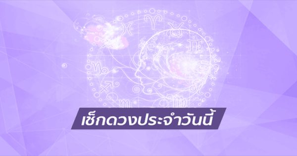 ดูดวงรายวัน 8/04/67-"Daily fortune telling 80467"