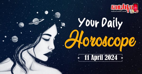 ดูดวงรายวัน 11/04/67-"Daily horoscope 11-04-67"