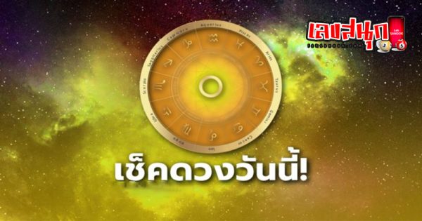 ดูดวงรายวัน 15/04/67 - "Daily horoscope 150467"