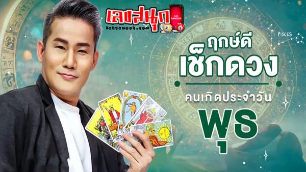 ดูดวงรายวัน 17/04/67-"Daily horoscope 17 04 67"
