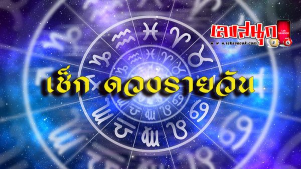 ดวงรายวัน 6/04/67-"Daily horoscope 6/04/67"