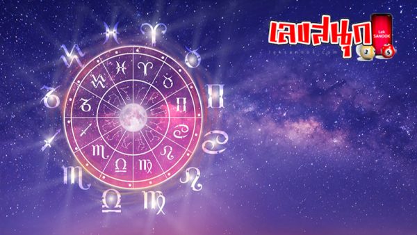 ดูดวงรายวัน 30/04/67 -"Daily horoscope 30/04/67"