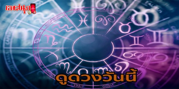 ดูดวงรายวันไพ่ยิปซี - "Daily horoscope with gypsy cards"