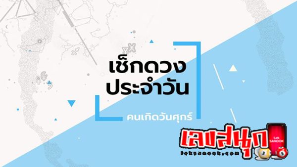 ดูดวงรายวันความรัก-"Daily love horoscope"