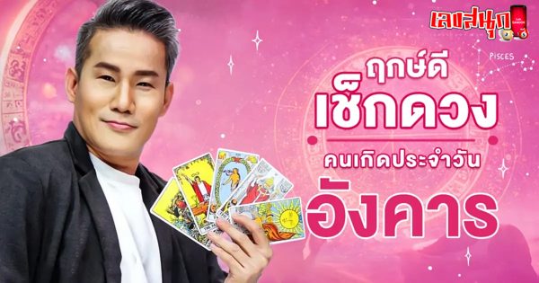 ดูดวงรายวันความรัก-"Daily love horoscope"
