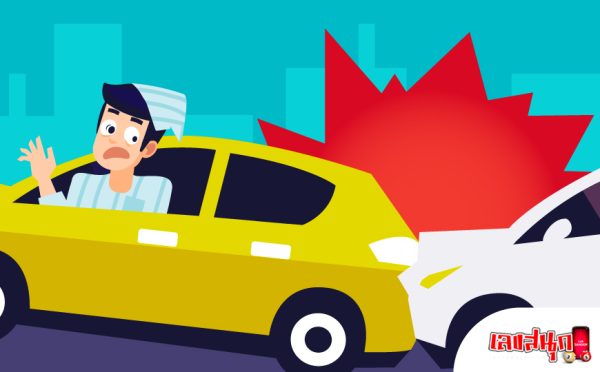 ฝันเห็นรถชนกันต่อหน้า-"Dream of seeing a car crash in front of you"