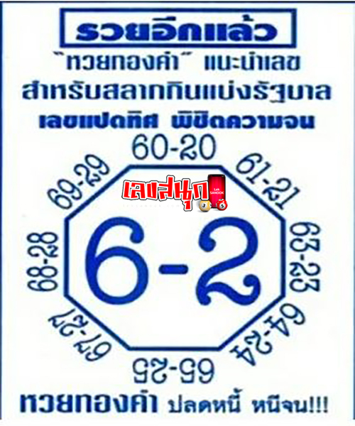เลขแปดทิศ 2 5 67-"Eight directions 2 5 67"