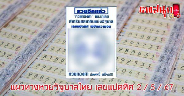 เลขแปดทิศ 2 5 67-"famous people's fun numbers"
